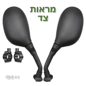 זוג מראות צד לאופנוע 8mm מתאים גם לאופניים