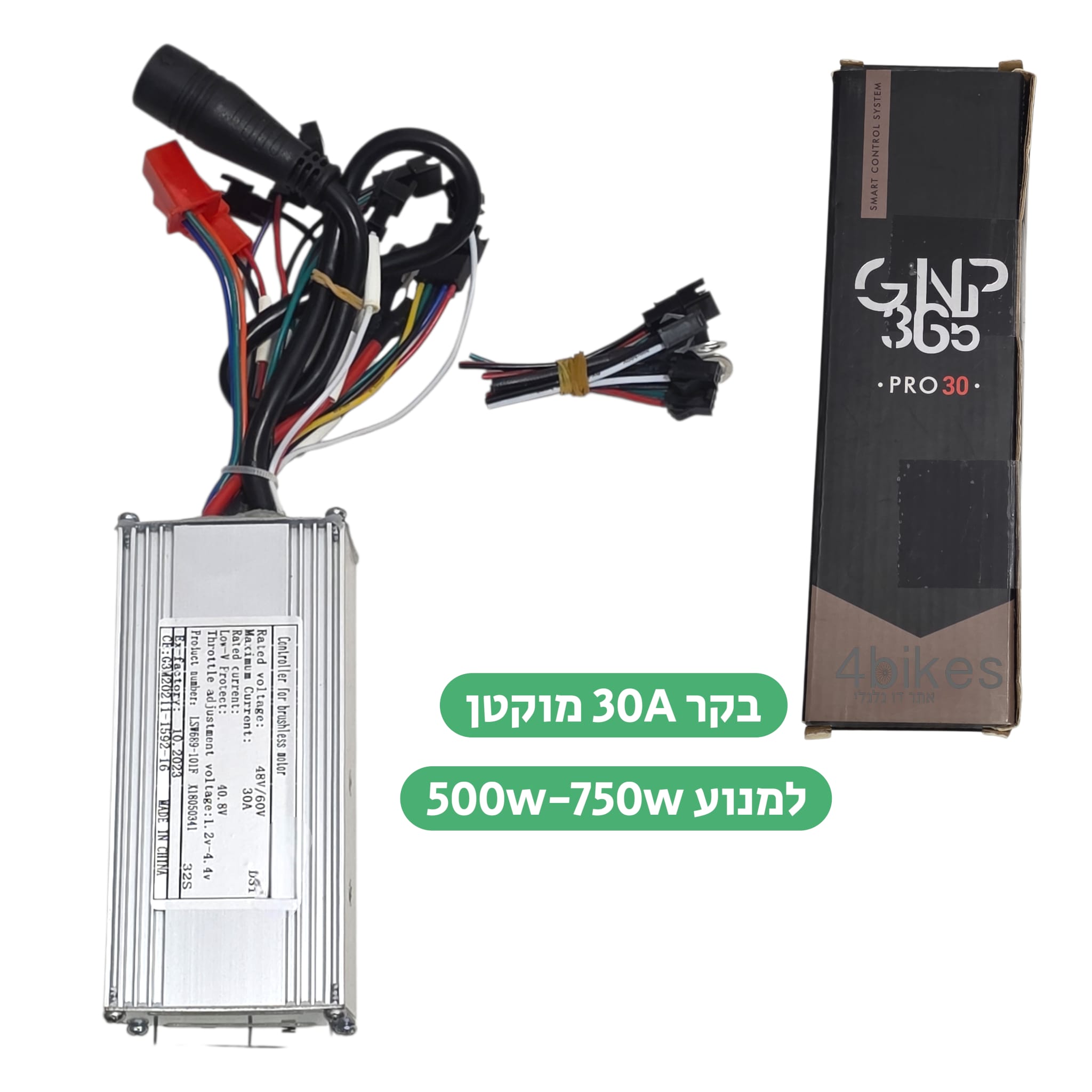 בקר לאופניים או לקורקינט 30 אמפר