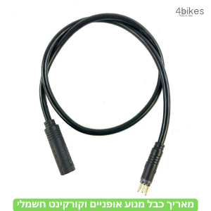 מאריך כבל מנוע אופניים 60cm עם 9 פינים