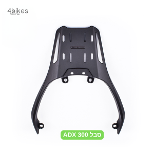סבל SYM ADX 300 מחוזק ומעוצב