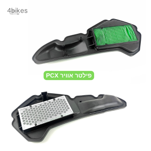פילטר אוויר להונדה PCX עם מדריך החלפה
